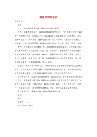 测量员的辞职信