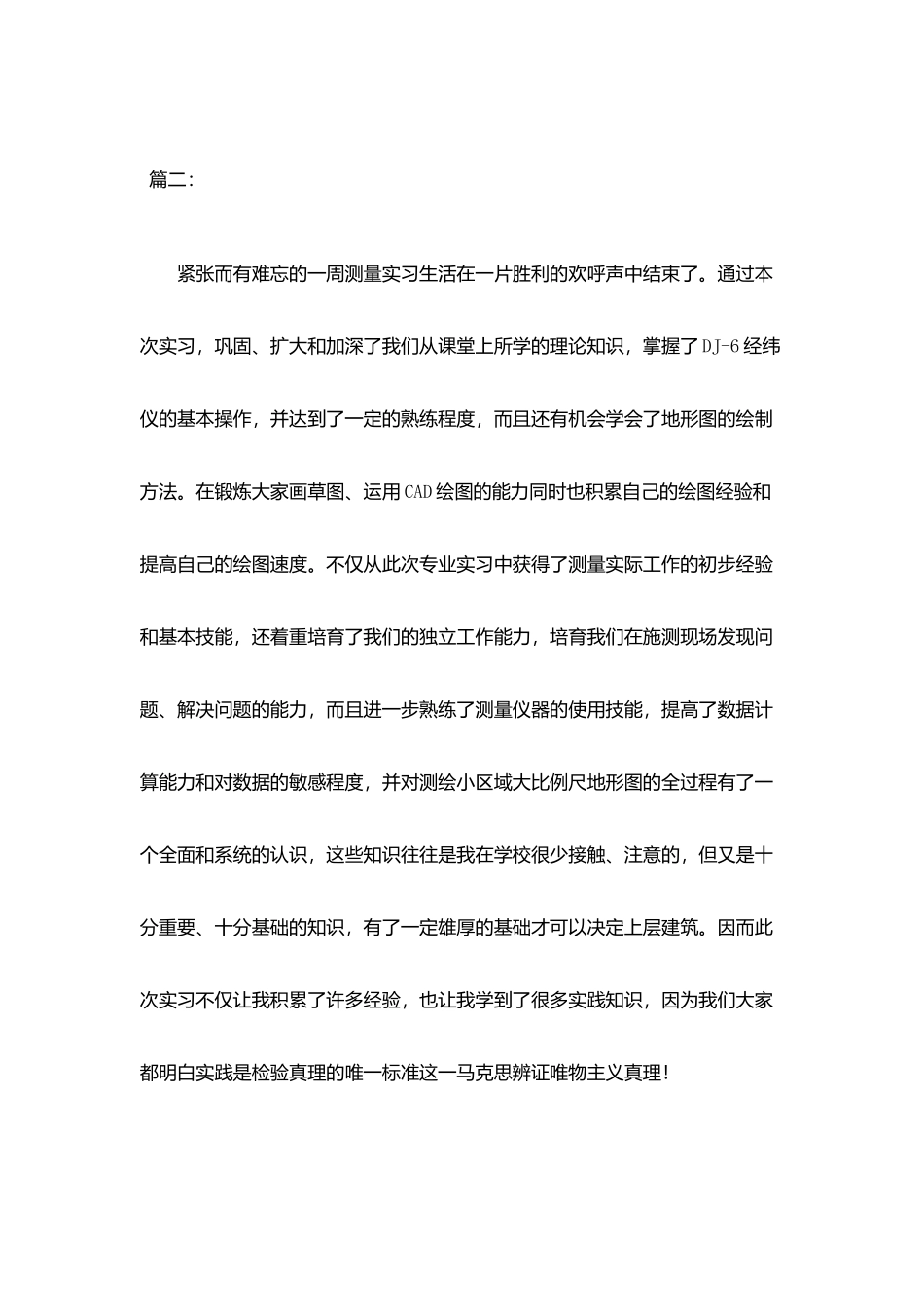 测量实习心得体会_第3页