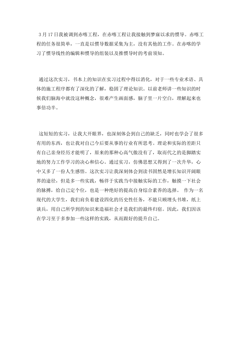 测量实习工作总结_第2页