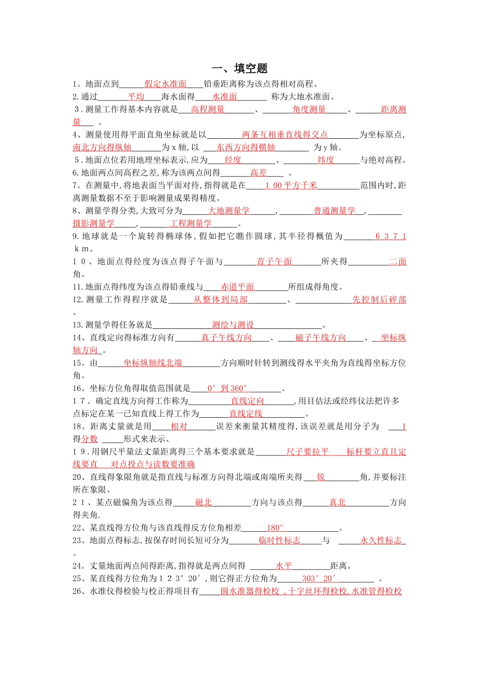 测量学考试题及答案_第1页