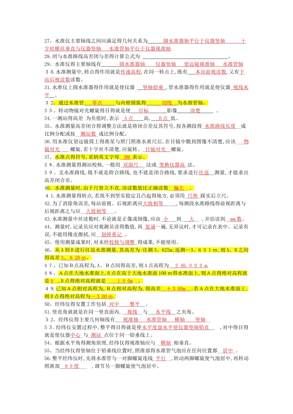 测量学考试题及答案_第2页