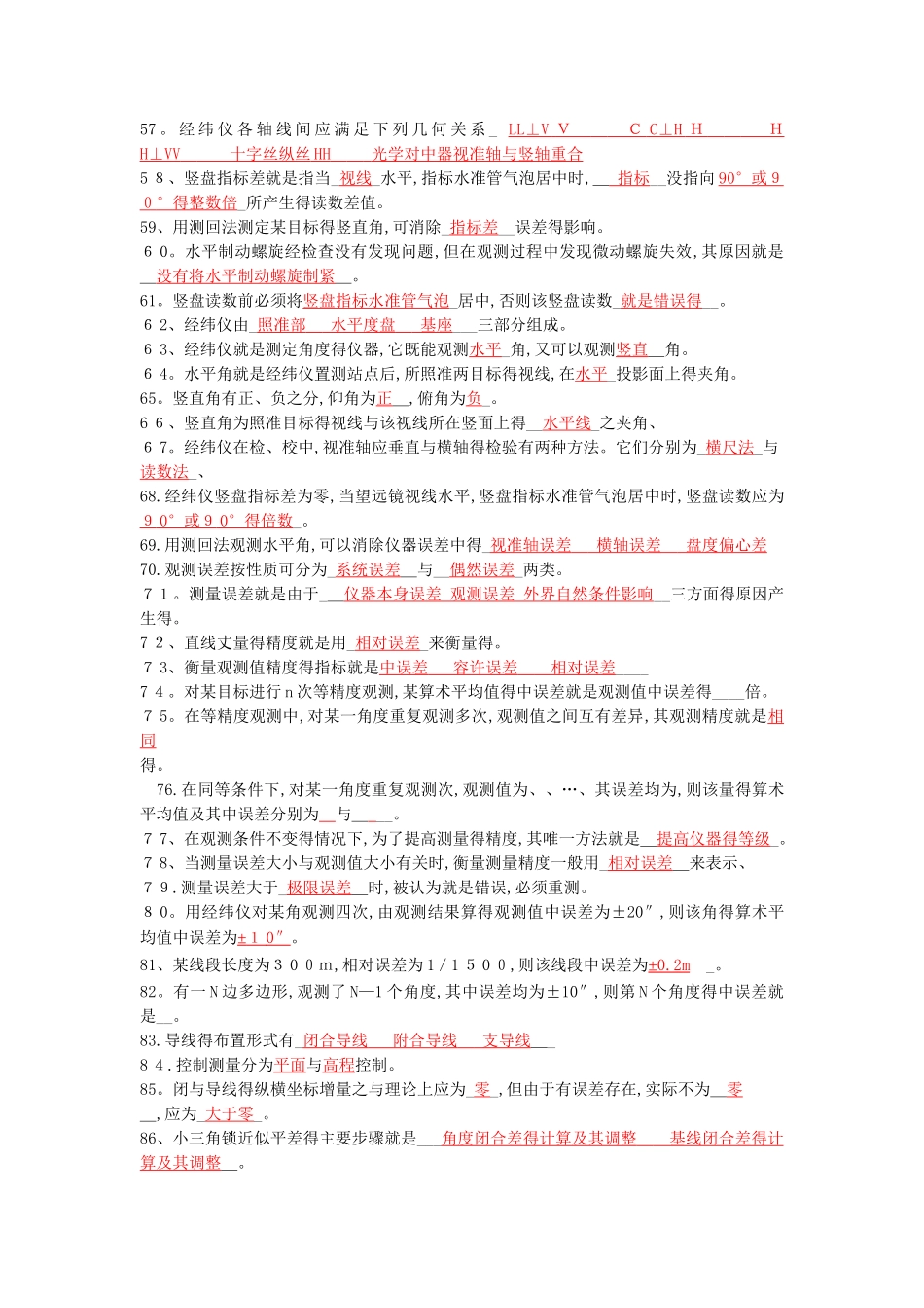 测量学考试题及答案_第3页
