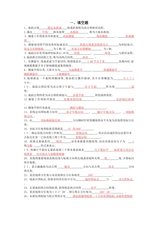 测量学考试题及答案