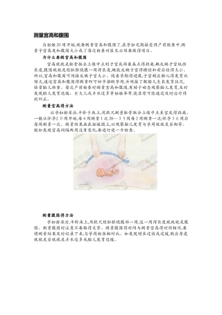 测量宫高和腹围