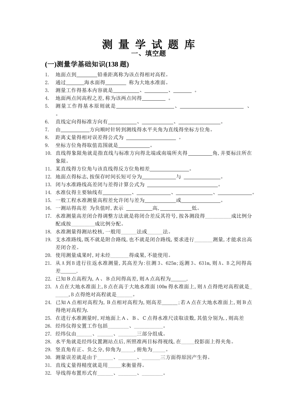测量学试题精选-_附答案_第1页