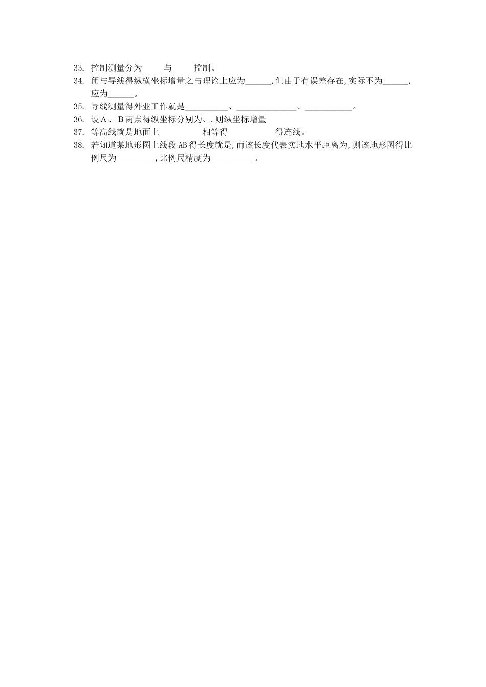 测量学试题精选-_附答案_第2页