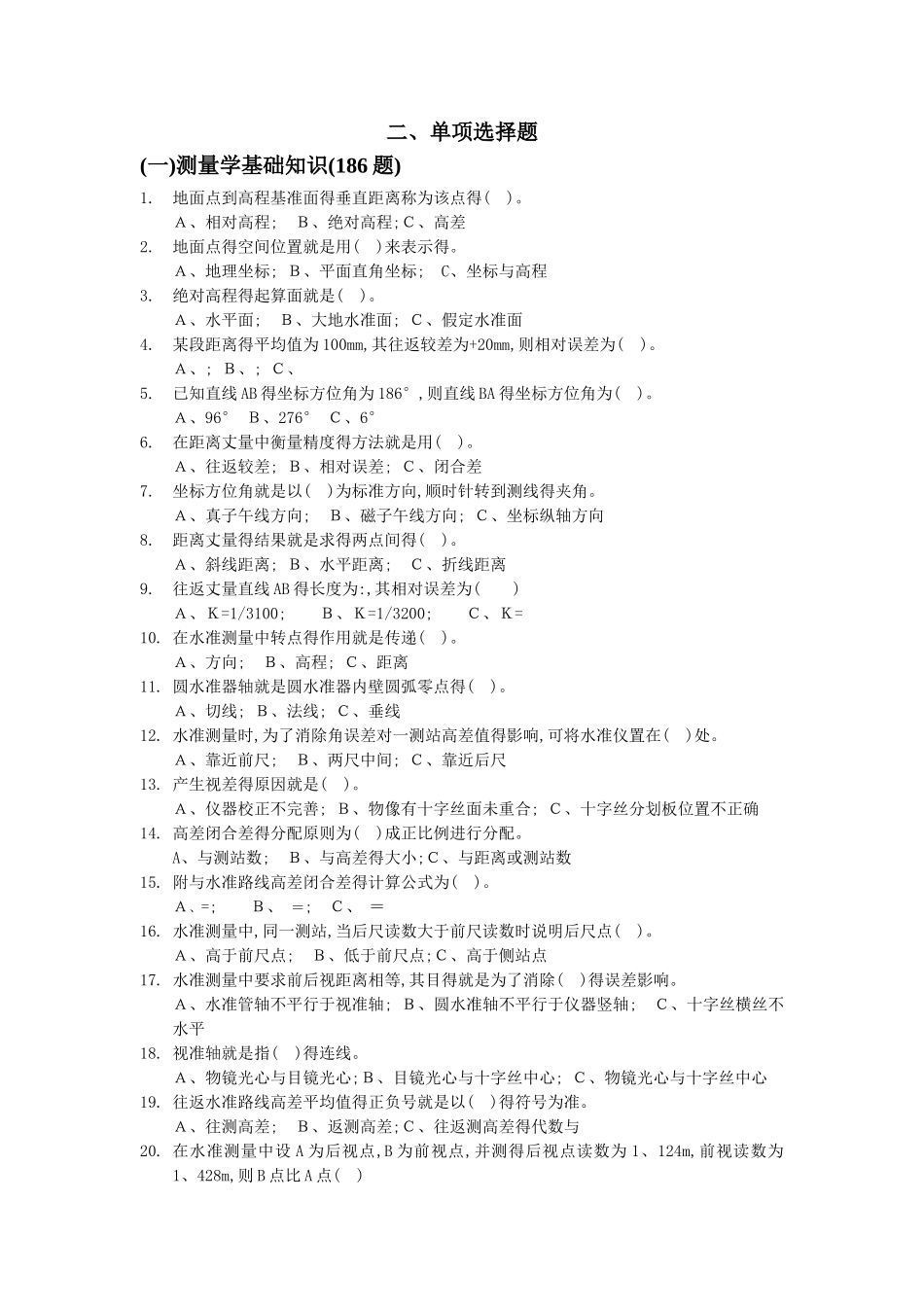 测量学试题精选-_附答案_第3页