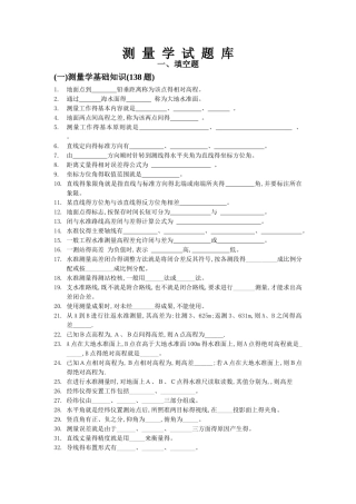 测量学试题精选-_附答案