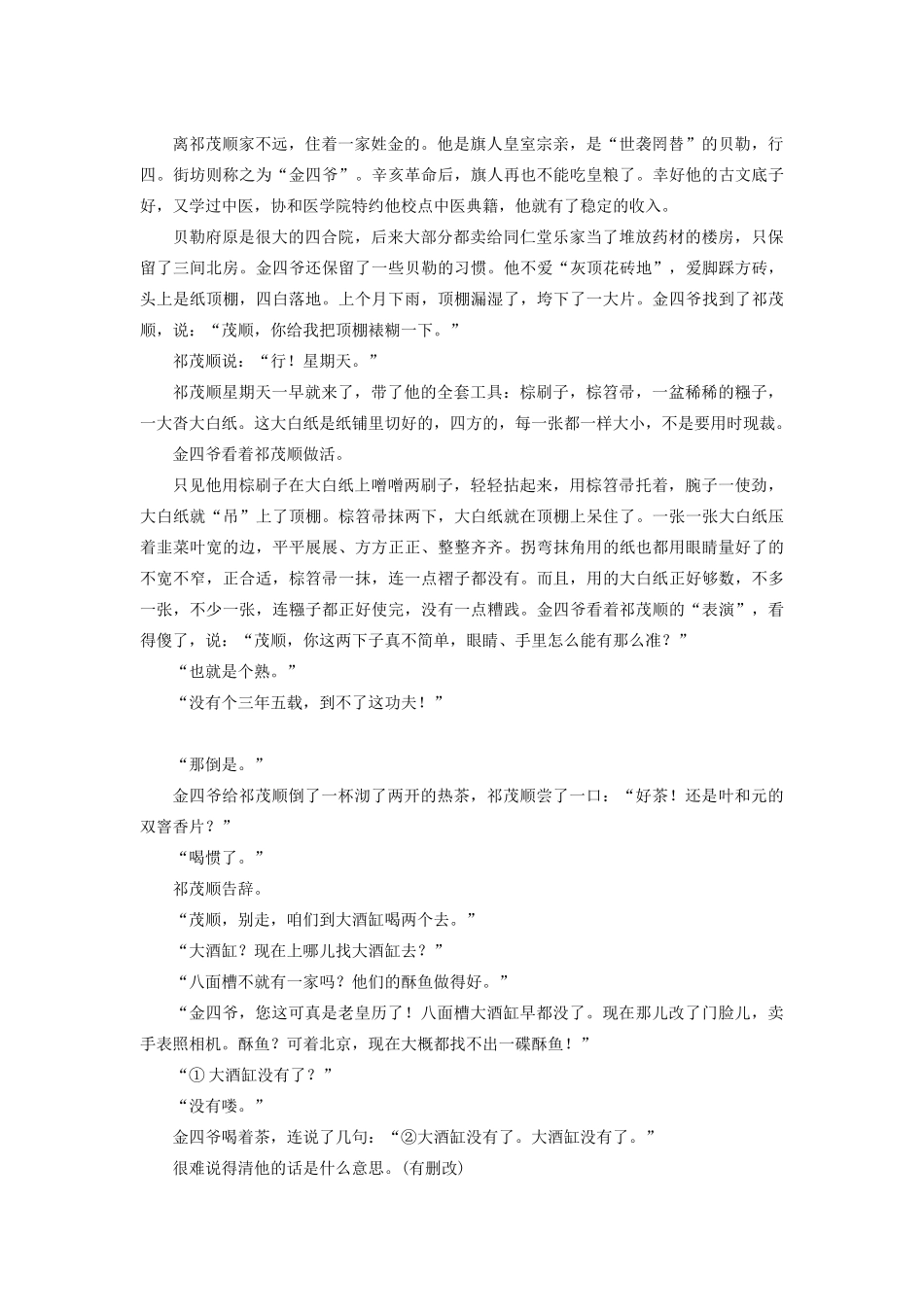 高考语文一轮复习 人物形象 整体求性格，局部析心理做题技巧归纳总结-人教版高三全册语文素材_第2页
