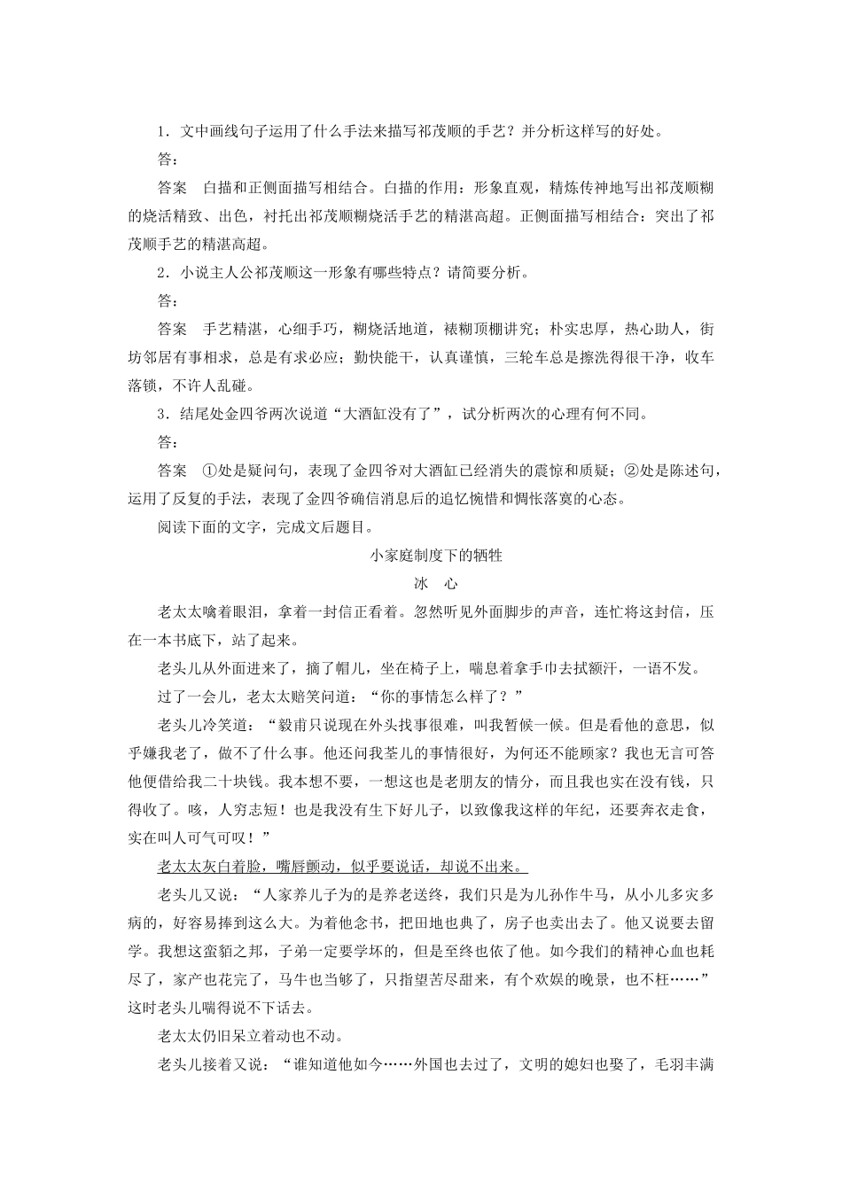 高考语文一轮复习 人物形象 整体求性格，局部析心理做题技巧归纳总结-人教版高三全册语文素材_第3页