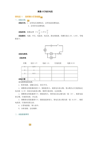 测量小灯泡的电阻知识讲解