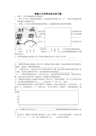 测量小灯泡的电阻实验专题