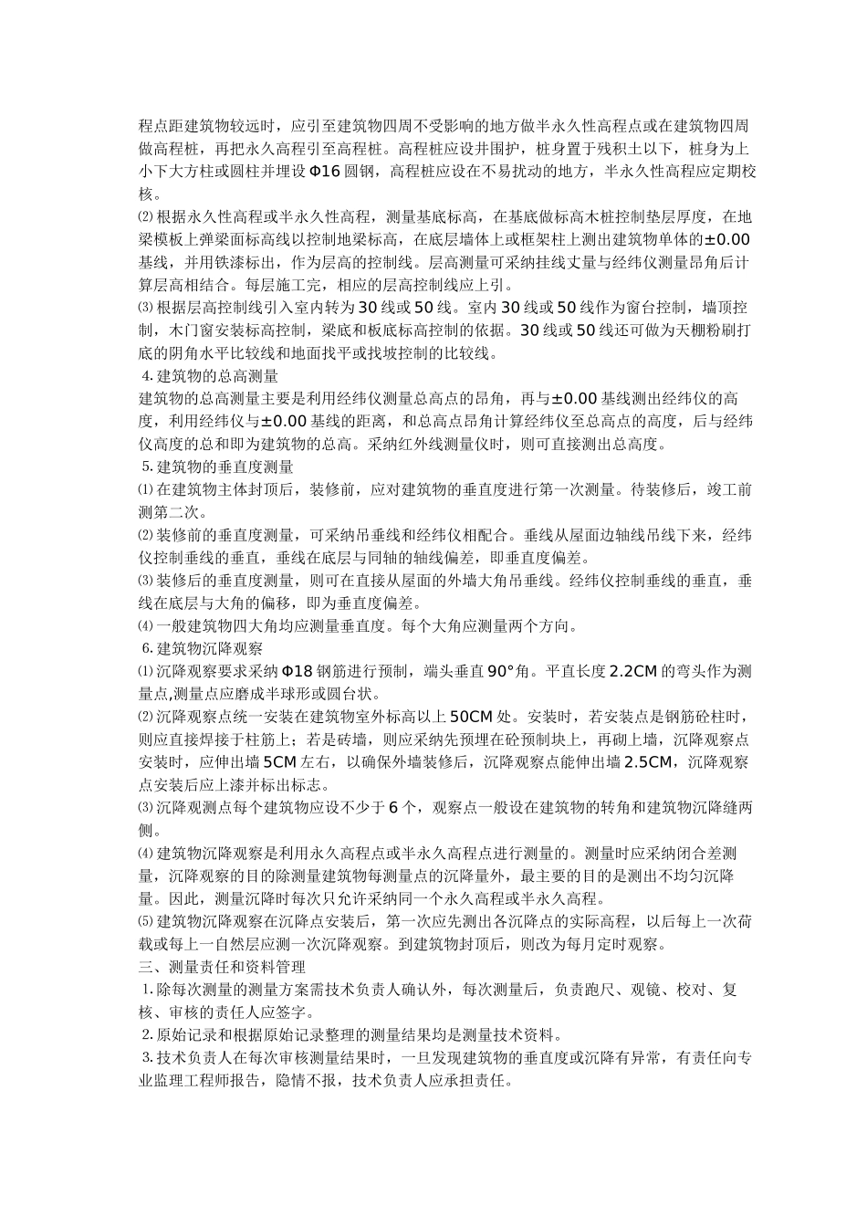 测量工程监理细则sa_第2页