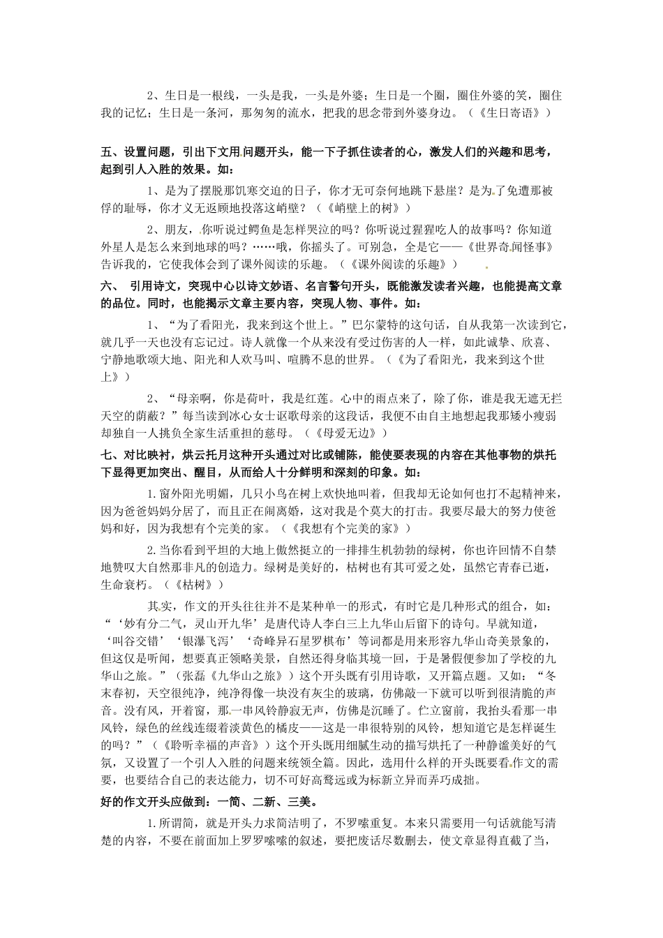 高考语文一轮复习 如何打造记叙文的开头素材-人教版高三全册语文素材_第2页