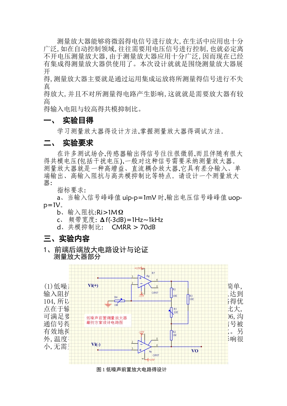 测量放大器得设计_第1页
