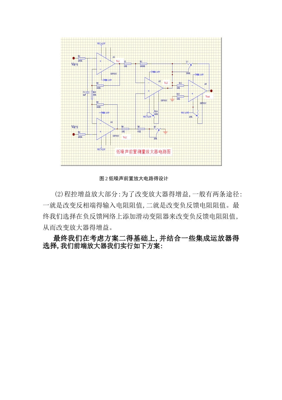 测量放大器得设计_第2页