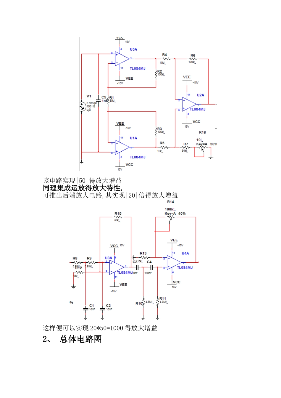 测量放大器得设计_第3页