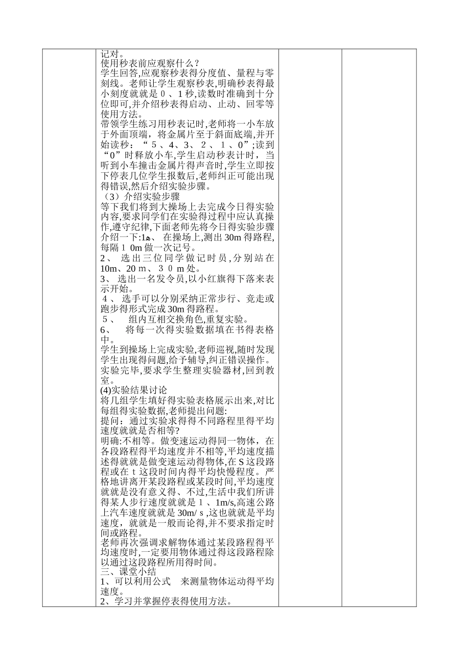 测量平均速度教案_第2页