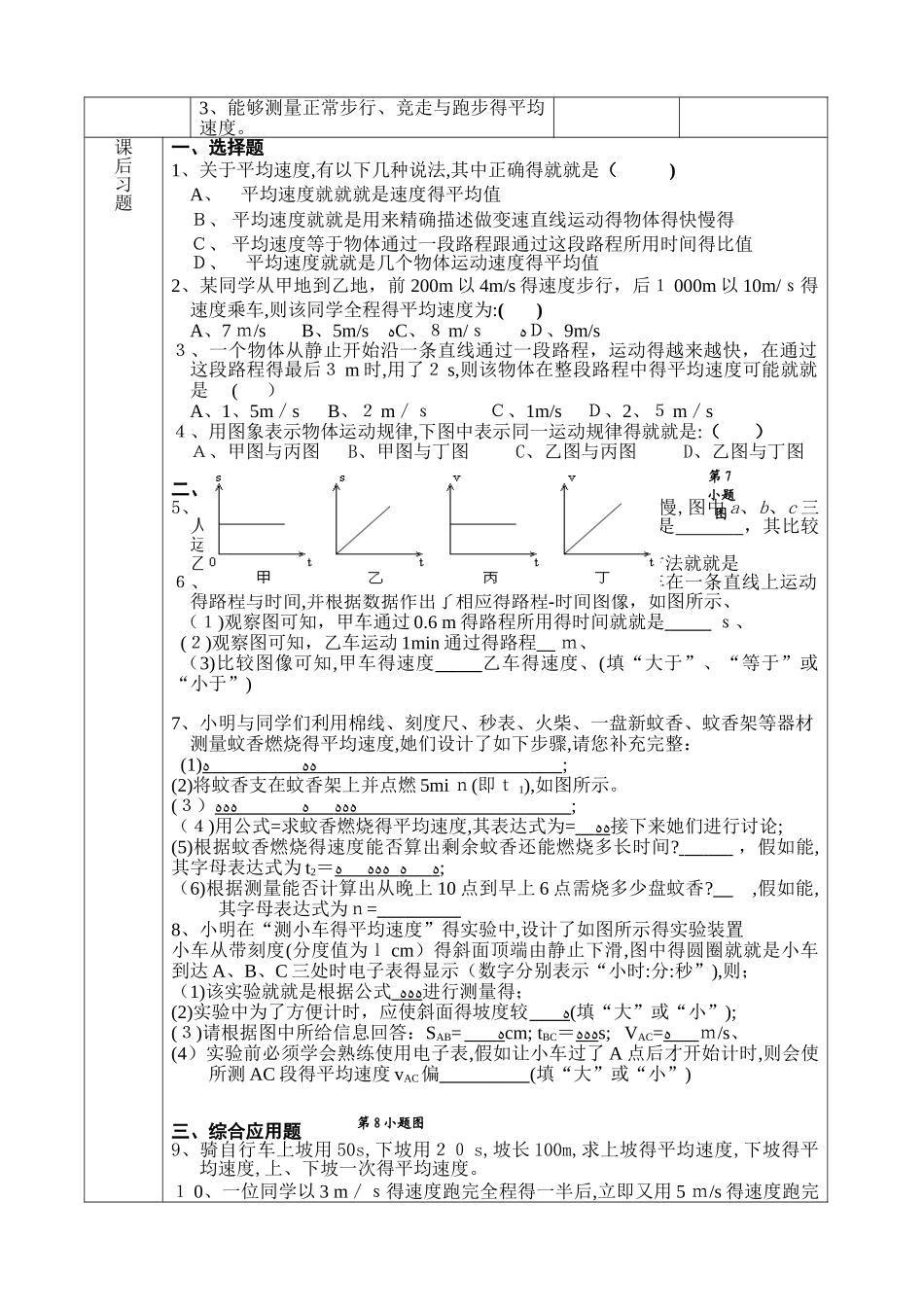 测量平均速度教案_第3页