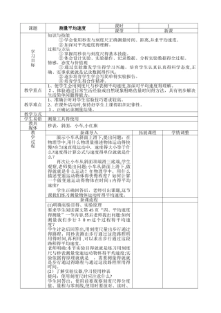 测量平均速度教案