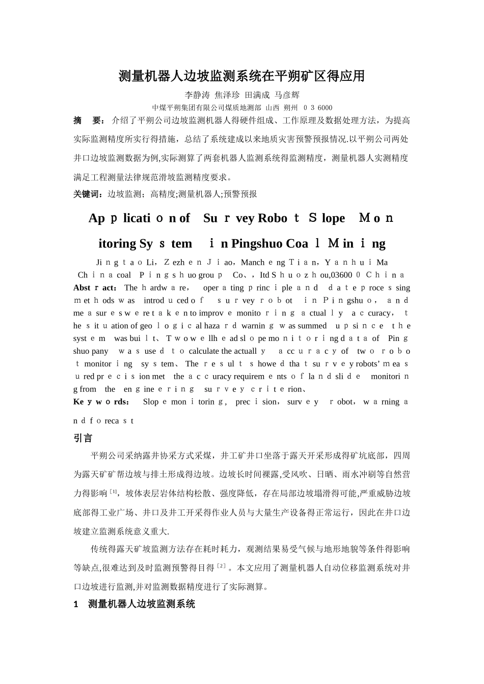 测量机器人边坡监测系统在平朔矿区的应用_第1页