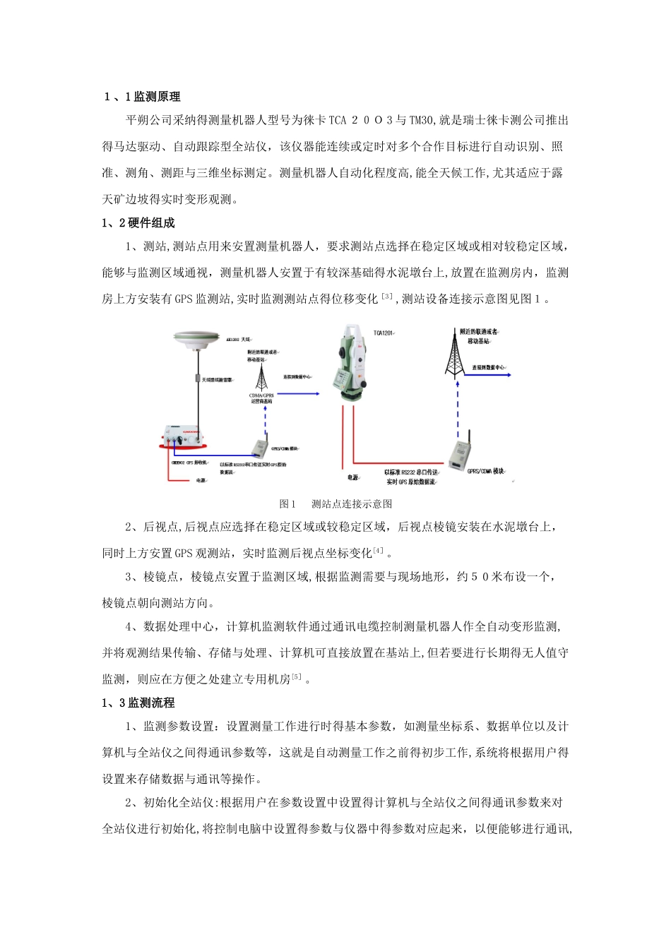 测量机器人边坡监测系统在平朔矿区的应用_第2页
