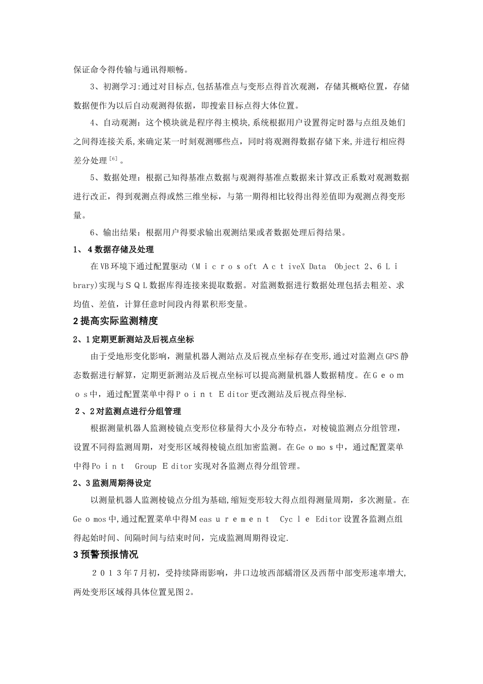 测量机器人边坡监测系统在平朔矿区的应用_第3页