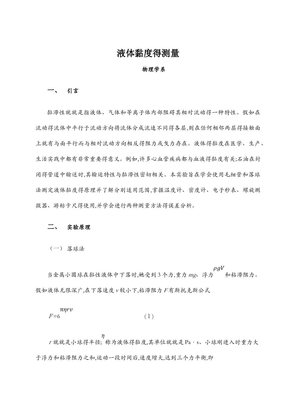 测量液体黏度实验报告_第1页