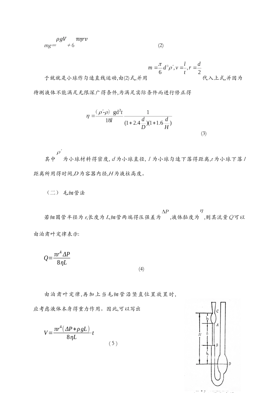 测量液体黏度实验报告_第2页