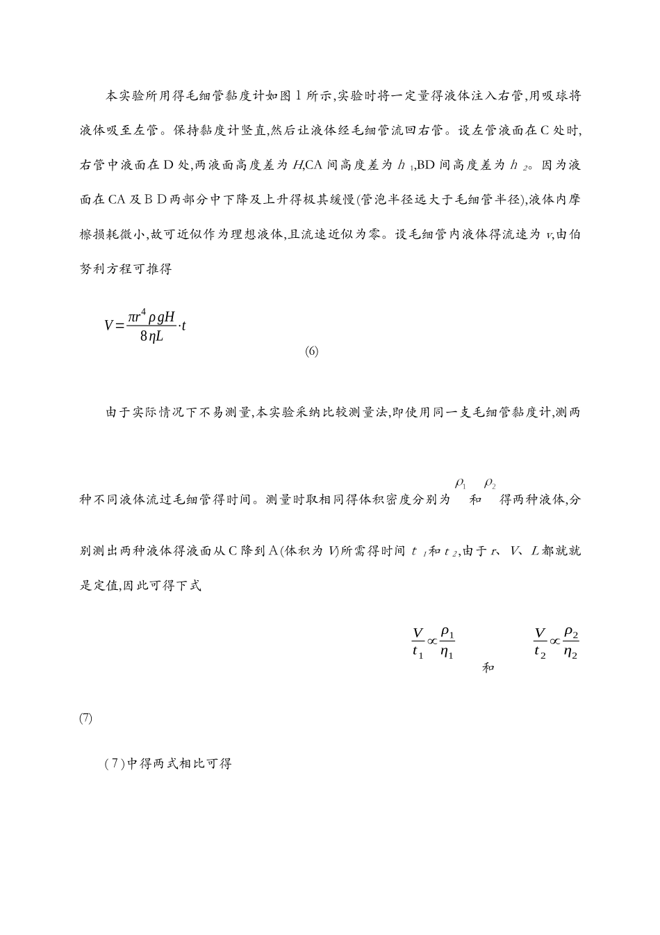 测量液体黏度实验报告_第3页