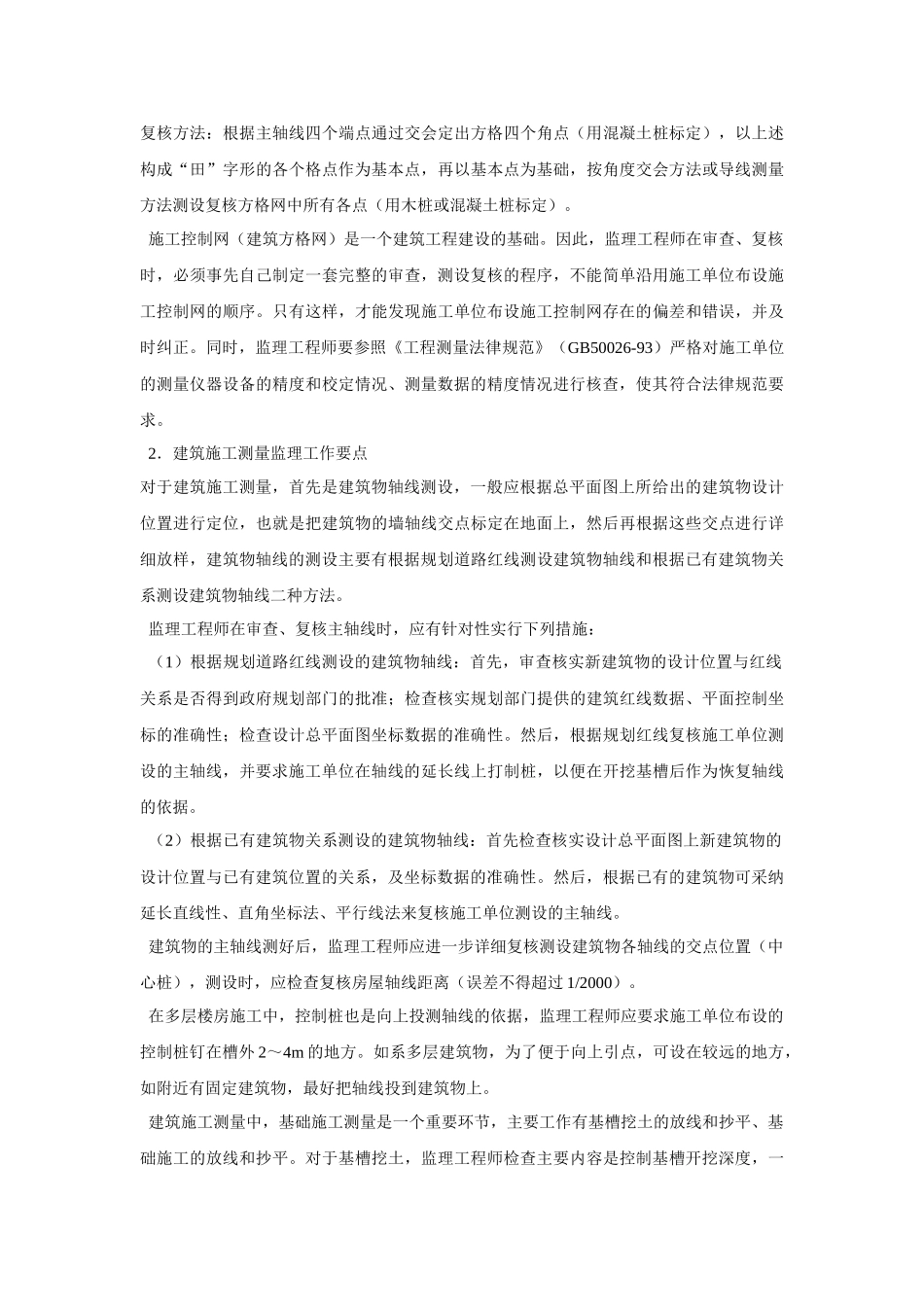 测量监理工作要点_第2页
