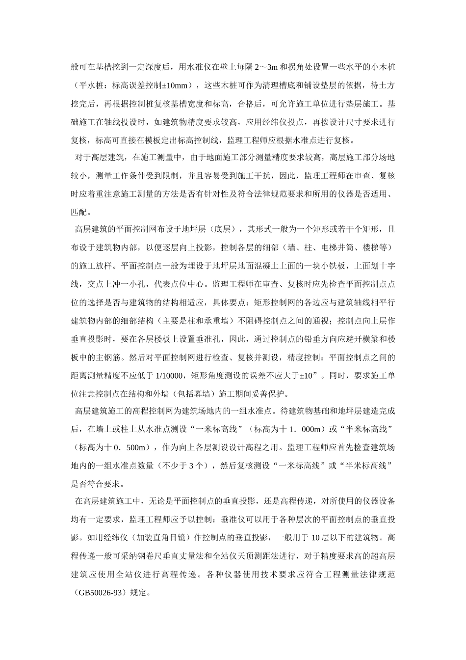 测量监理工作要点_第3页