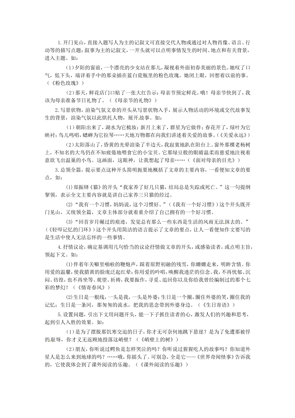 高考语文一轮复习 如何打造记叙文的开头学案江苏省连云港市赣榆县海头高级中学高考语文一轮复习 如何打造记叙文的开头学案-人教版高三全册语文学案_第3页
