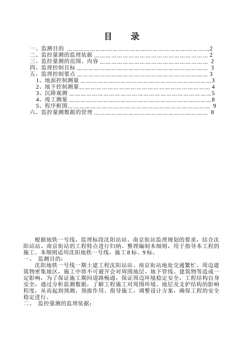 测量监理实施细则_第2页