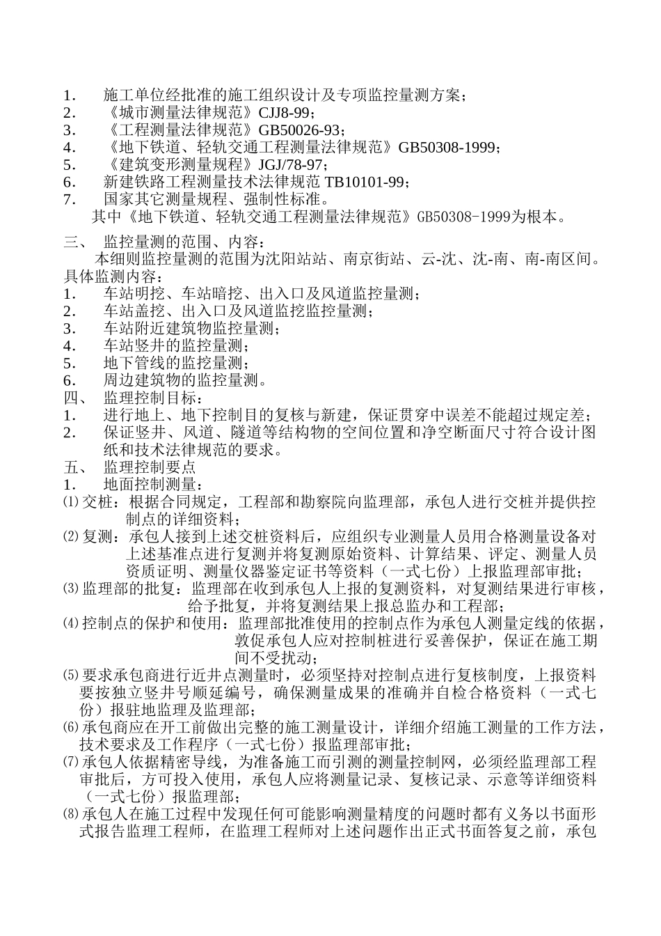 测量监理实施细则_第3页