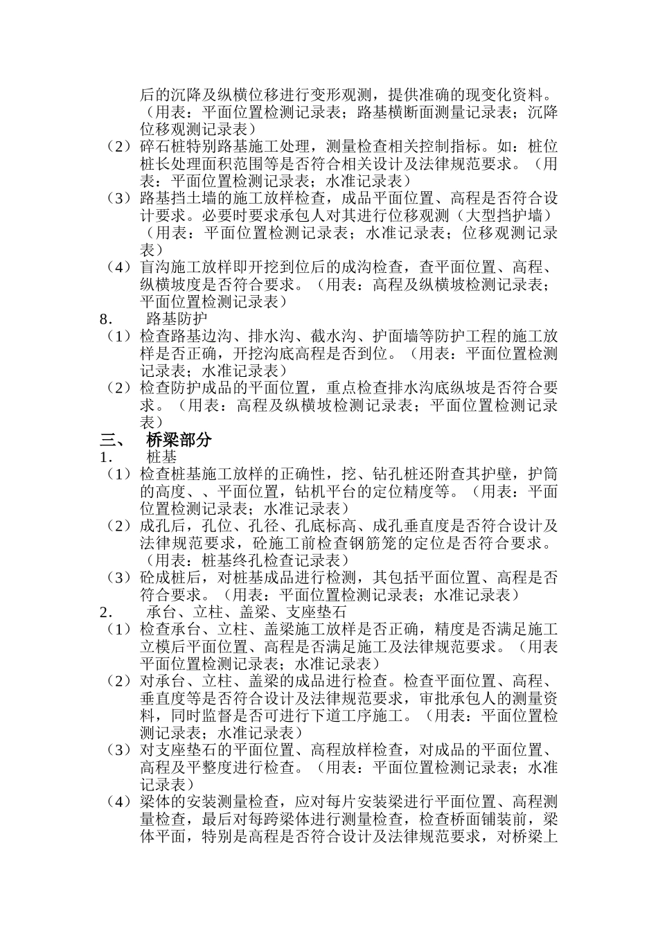 测量监理实施细则sss_第2页