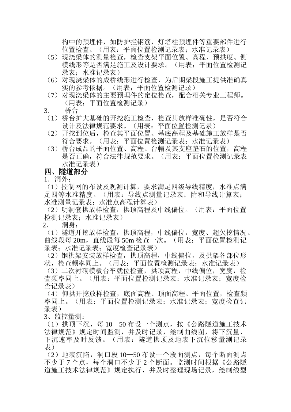 测量监理实施细则sss_第3页