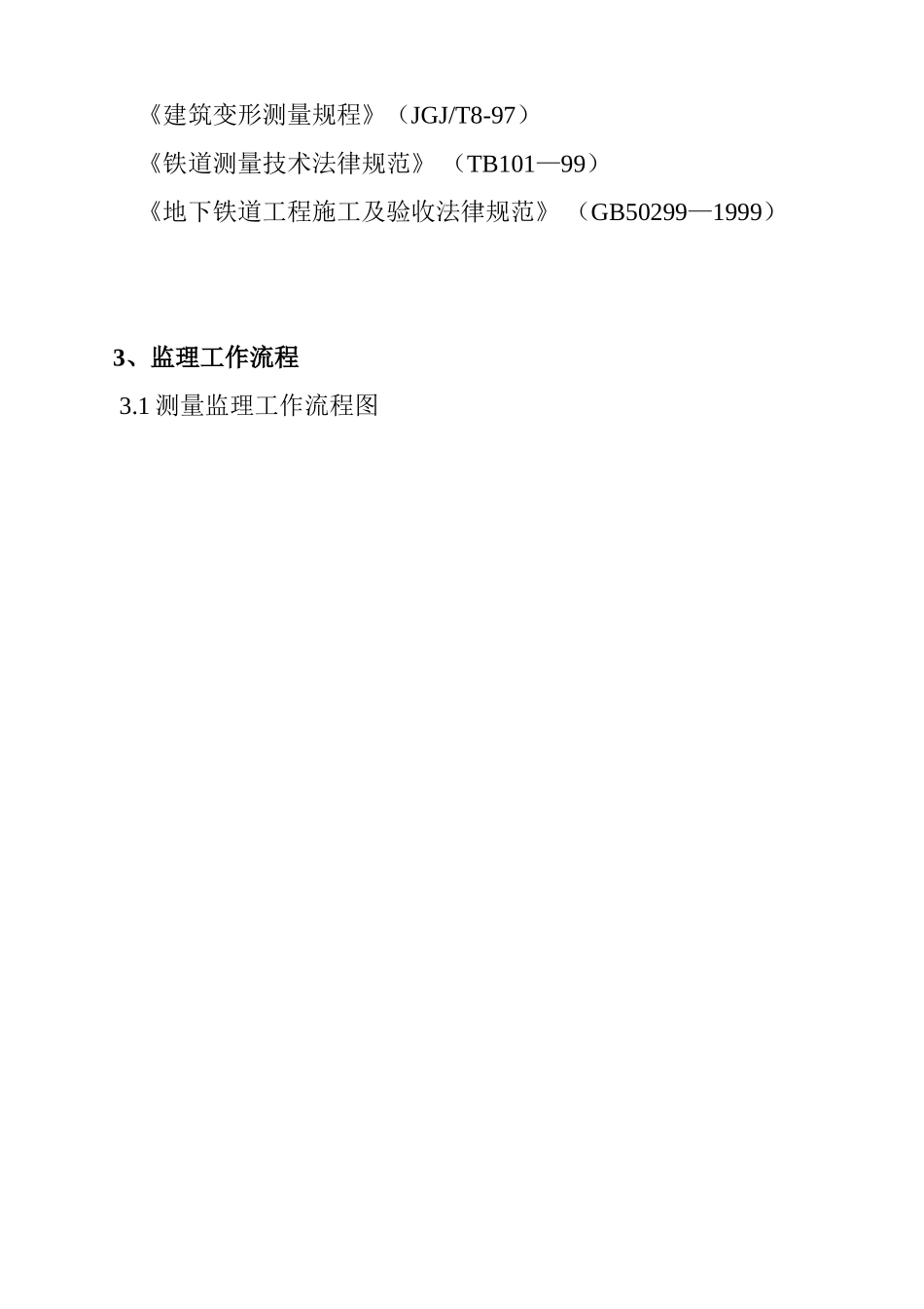 测量监理实施细则v_第2页