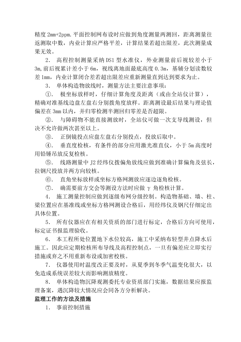 测量监理实施细则vcx_第3页