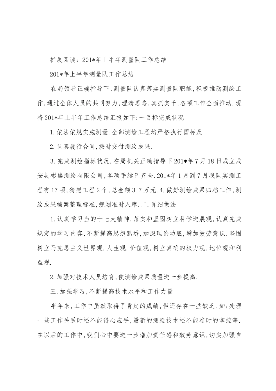 测量队工作总结_第3页