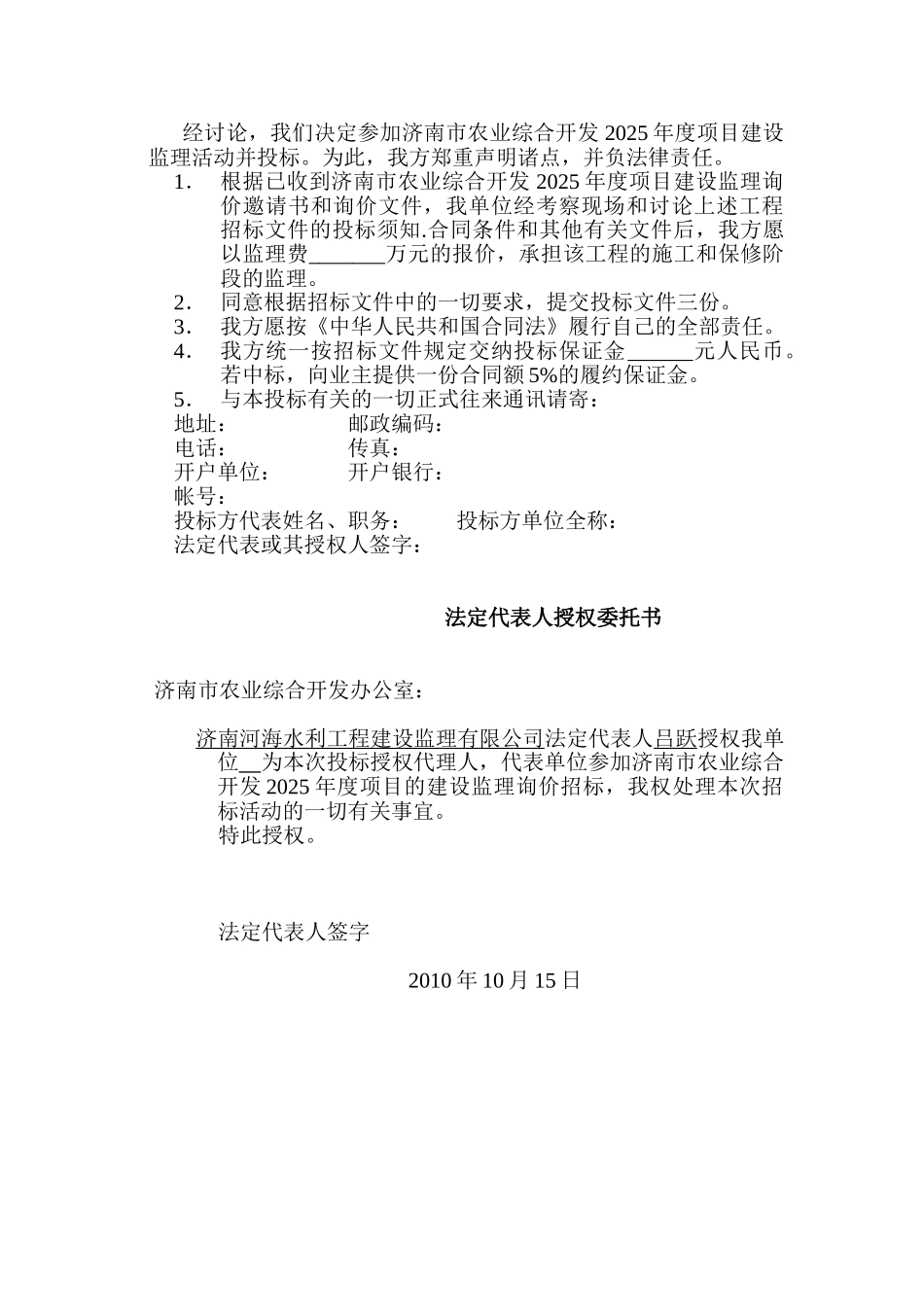 济南市农业综合开发年度项目建设监理工程投标文件_第2页