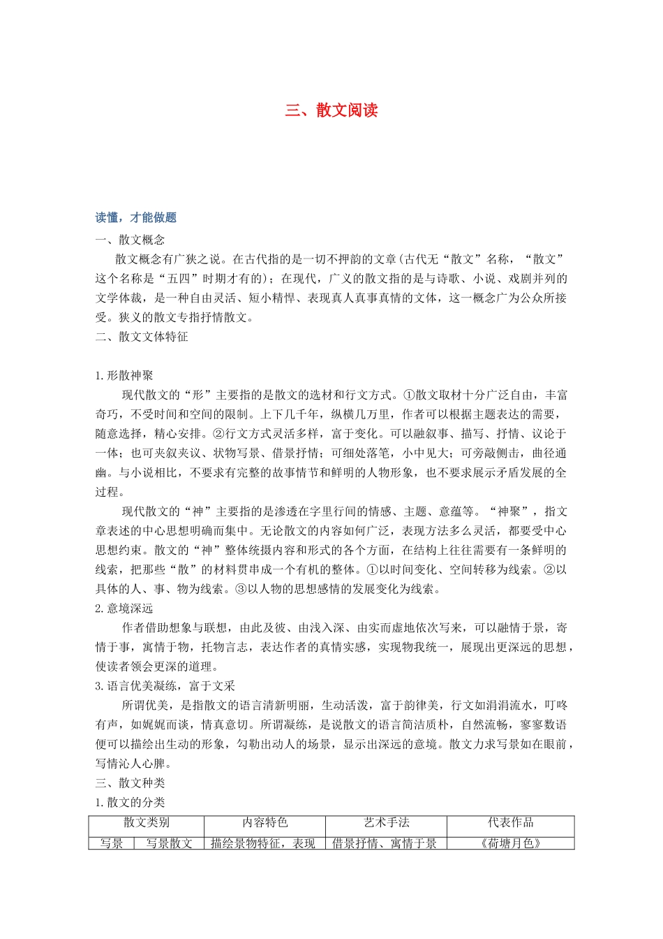 高考语文一轮复习 散文阅读 读文指导 快速有效读懂散文教学案-人教版高三全册语文教学案_第1页