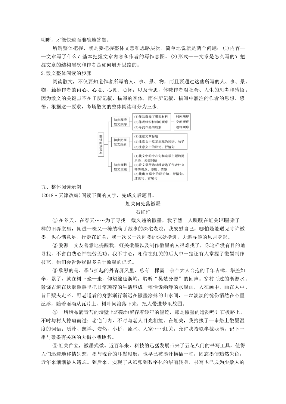 高考语文一轮复习 散文阅读 读文指导 快速有效读懂散文教学案-人教版高三全册语文教学案_第3页
