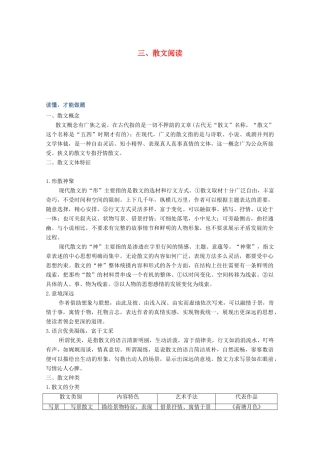 高考语文一轮复习 散文阅读 读文指导 快速有效读懂散文教学案-人教版高三全册语文教学案