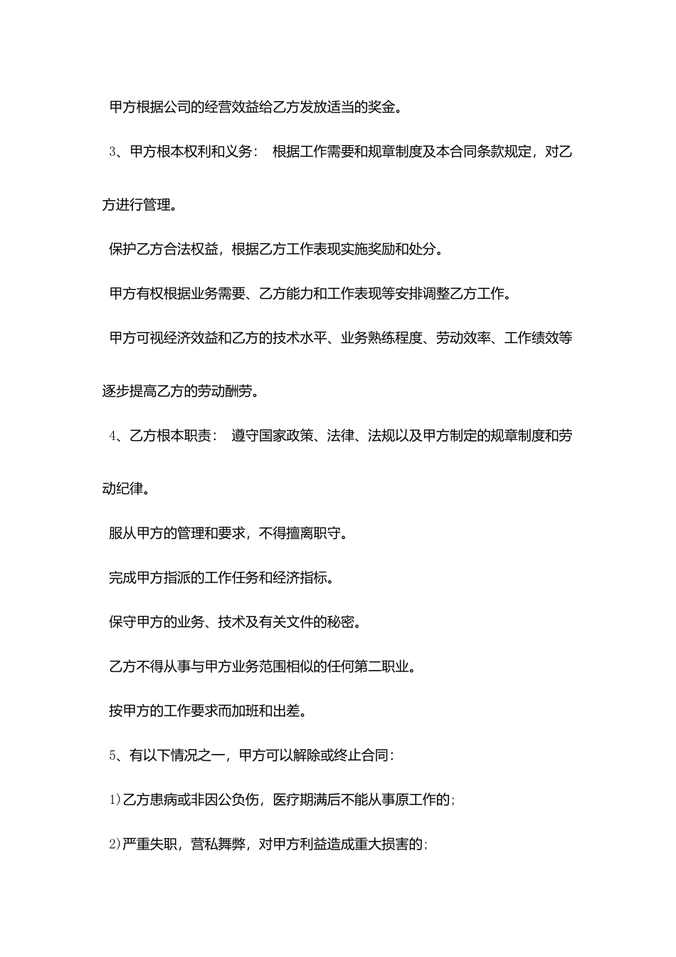 济南市劳动用工合同_第2页