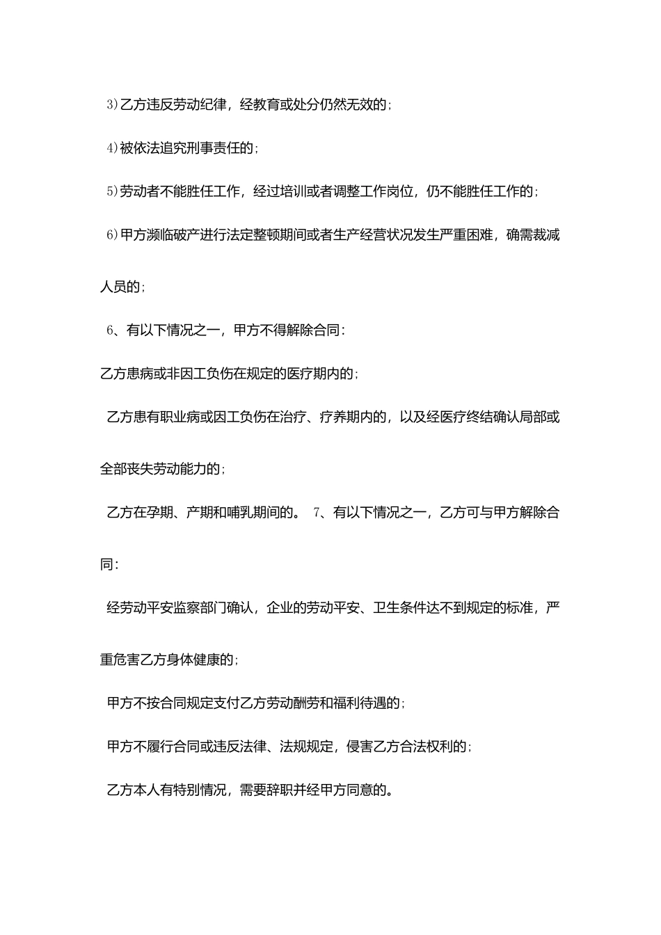 济南市劳动用工合同_第3页