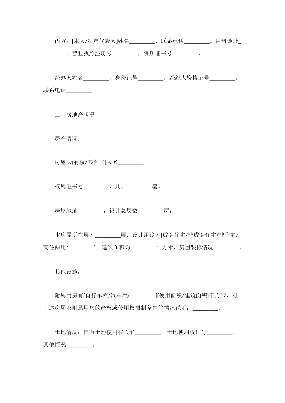 济南存量房屋买卖中介协议书_第2页