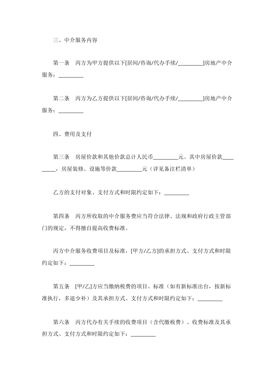 济南存量房屋买卖中介协议书_第3页
