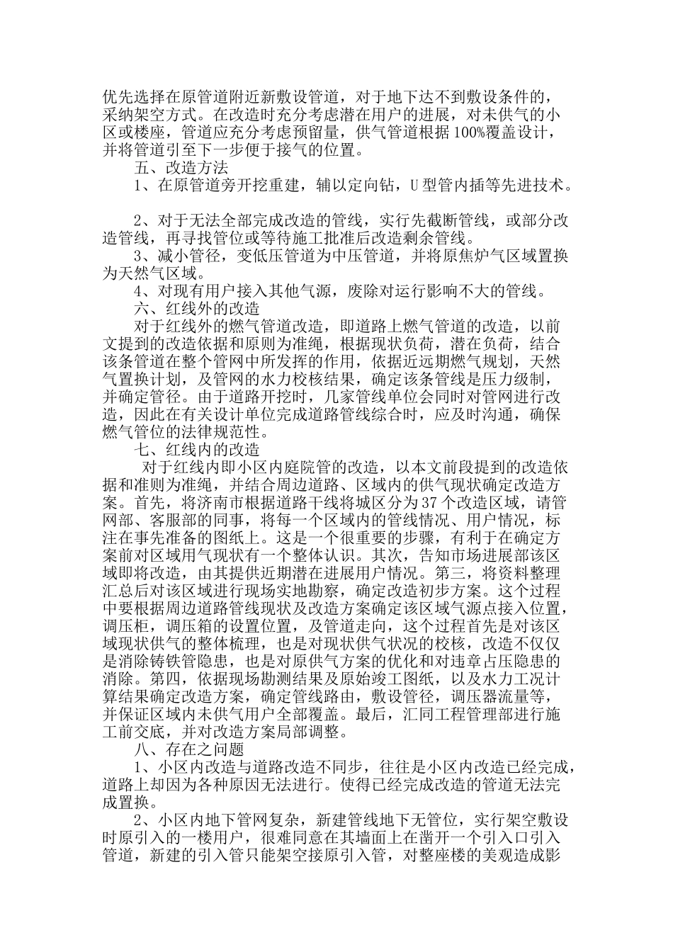 济南市危旧燃气管网改造设计浅谈_第3页