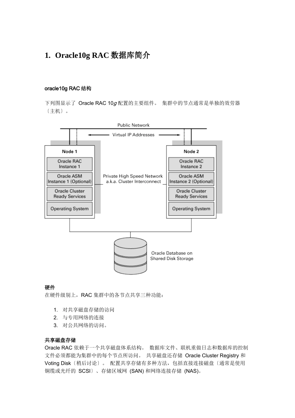 济南市公安局oracle-rac据库实施_第1页